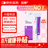 移动端、京东百亿补贴：班赛 痤疮膏 班赛过氧苯甲酰凝胶 15g Plus