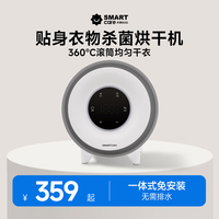 太阳公公 SMARTcare小型烘干机家用烘干护理机 内衣裤紫外线杀菌机礼物送朋友 烘干机（单机） 3.5L