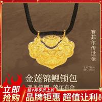 赛菲尔 足金999.9古法锦鲤锁包平安长命锁