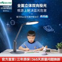 雷士 Lighting 雷士 NVC  银河MAX 国AA级护眼灯 23W 星空灰