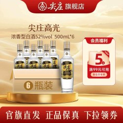 尖庄 [官旗直发]尖庄高光特渠版绵柔白酒纯粮食酒52度整箱500ml*6瓶