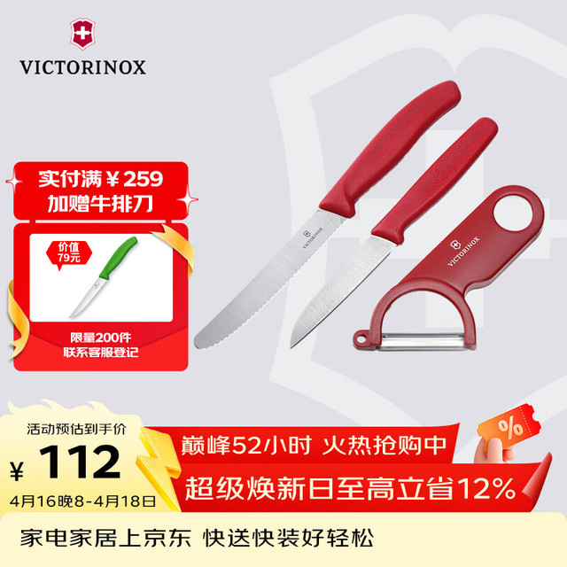 今日必买：维氏 刨皮器 刀具三件套 面包刀+刨皮器+水果刀