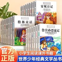《经典儿童名著中小学生必读课外读物》（任选)