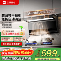 优盟 顶侧双吸油烟机大吸力7字型抽油烟机自动清洗 家用爆炒超薄脱排免拆自清洁 家电M06