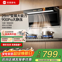 优盟 顶侧双吸油烟机大吸力7字型抽油烟机自动清洗 家用爆炒超薄脱排免拆自清洁 家电