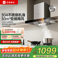 优盟 油烟机家用顶吸式抽油烟机自动清洗 变频大吸力厨房欧式脱排吸油烟机免拆洗自清洁 家电