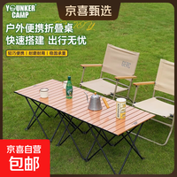 营客户外露营餐桌蛋卷折叠桌野外便携桌子超轻桌椅套装简易桌用品 木纹色小号蛋卷桌