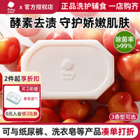 babycare 氨基酸洗衣皂新生幼儿宝宝肥皂婴儿皂抑菌去污酵素皂香皂内衣皂 150g 1块