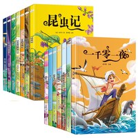 《世界经典文学名著中小学生必读课外读物》（任选）