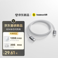 倍思 冰芯闪充线PD60W快充支持苹果17/16/15快充