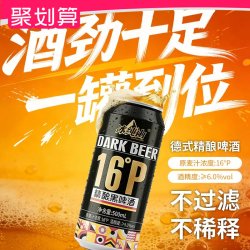 冰纯山 德式工艺精酿黑啤酒16P500ml*12瓶整箱送礼聚会自饮
