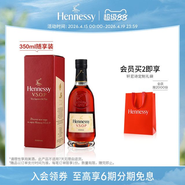轩尼诗 V·S·O·P干邑白兰地 700ml 礼盒装
