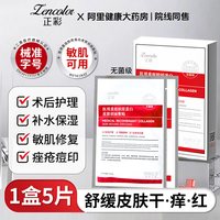 88VIP：正彩 医用重组胶原蛋白修复无菌型面膜贴械准字号术后冷敷水凝胶体敷料