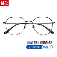 目匠 超轻钛 女士近视眼镜框 防蓝光镜片