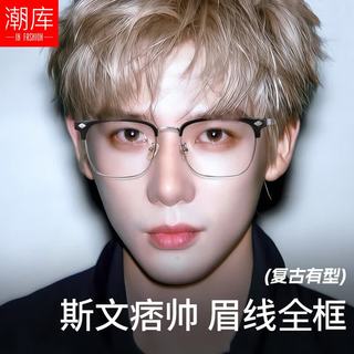  潮库 防蓝光 男士近视眼镜框 1.61防蓝光镜片