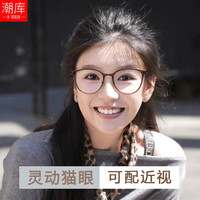 潮库 防蓝光 女士近视眼镜框 万新1.60防蓝光镜片
