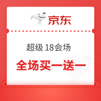 今日好券|4.18上新：周六好券速领！京东超级18低至5折、京东领1888元红包等~