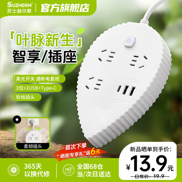 苏士赫尔摩 Z1 创意叶子插座转换器 2USB+Type-C 0.1米