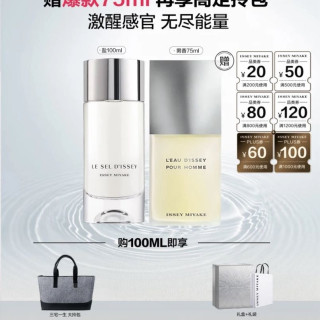 三宅一生 之盐淡香水100ml+75ml礼盒中性香木质调持久留香生日礼物