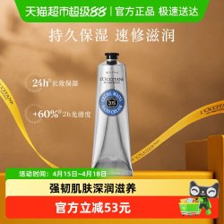 欧舒丹 经典乳木果护手霜150ml*1支大容量补水滋润保湿呵护