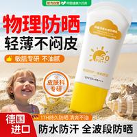 Pozitilan/泊紫汀兰 防水 儿童防晒霜