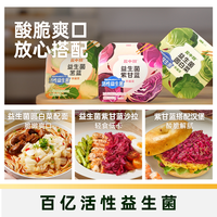 盐中甜 开盖即食 益生菌酱菜