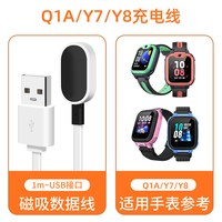 星菲扬 适用小天才电话手表充电线Z10/Z9/Z8/Z7Z6巅峰版充电器儿童D3/D2/Q1A/Q1R/Q1C/Z1S磁吸数据线Z5/Z1Y/Q2/q2a