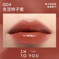INTO YOU 甜漾唇蜜