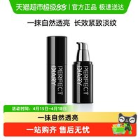 完美日记 千肽精华水润素颜面霜提亮淡纹隔离顺丰速达