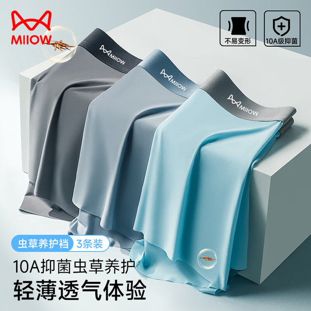 猫人 男士薄款冰丝内裤 10A级抑菌养护款 3条装