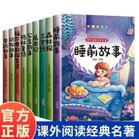 《课外阅读经典名著：森林报、昆虫记、睡前故事任选》（彩图注音版）