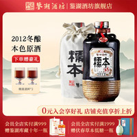 鉴湖酒坊 古越龙山  糯本2012十年原酒绍兴黄酒花雕酒 1.5L 单瓶装