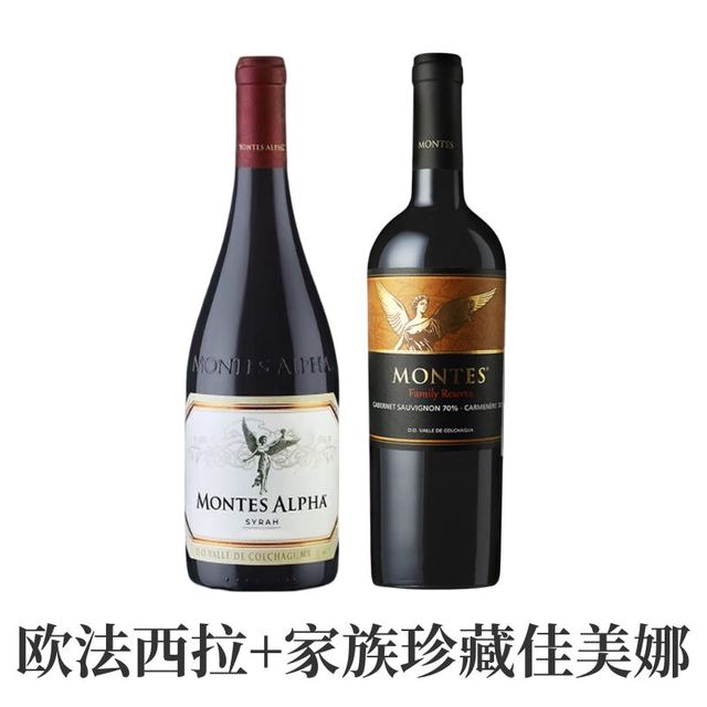 今日必买：蒙特斯 欧法西拉+珍藏佳美娜 红葡萄酒 750ml*2瓶