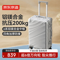 移动端、京东百亿补贴：京东京造 「万有引力」铝镁合金行李箱20英寸 拉杆箱旅行箱登机箱皮箱 银色