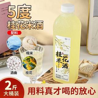  拾黛 鲜榨发酵 桂花米酒