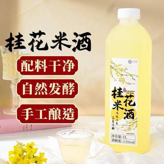  拾黛 鲜榨发酵 桂花米酒