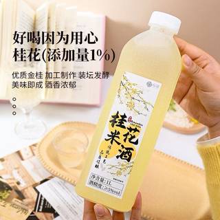  拾黛 鲜榨发酵 桂花米酒