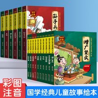 《儿童国学早教启蒙读物：三字经弟子规山海经》彩图版（任选）