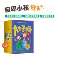  GUOMAI/果麦 闪闪发光的好孩子 儿童图书套装