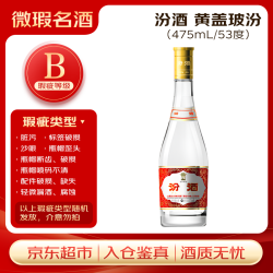 汾酒 黄盖玻汾
