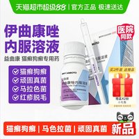88VIP：LANBOTO 朗博特 伊曲康唑内服溶液10ml  送赠品2款