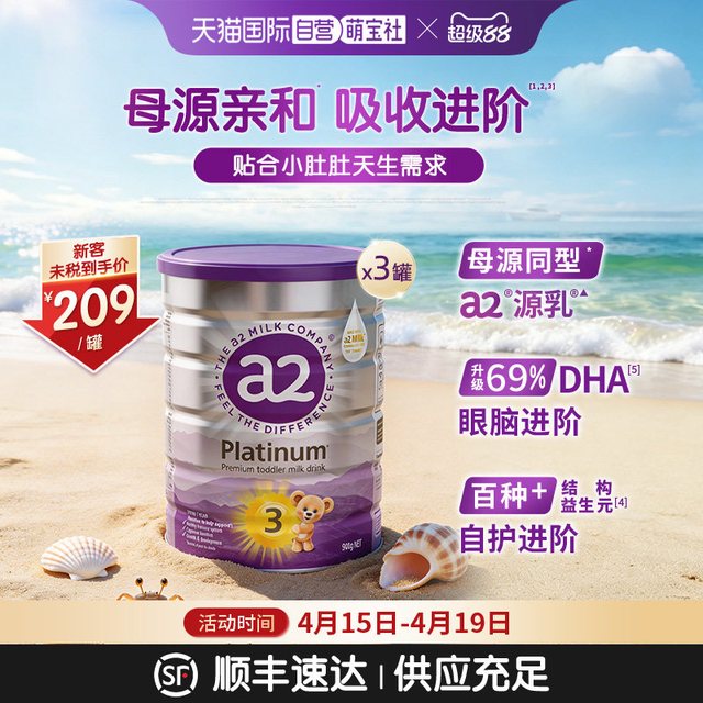 移动端：a2 Platinum系列 婴儿奶粉 澳版