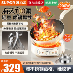 苏泊尔 电炒锅有钛26年新款 4L