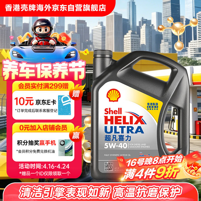 壳牌 Helix Ultra系列 超凡灰喜力 5W-40 SP级 全合成机油 4L 港版