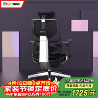 Ergomax 人体工学 电脑椅  网座 魅力黑 转椅