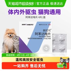 LANBOTO 朗博特阿苯达唑片宠物体内驱虫药猫狗蛔虫绦宠狗跳蚤兽用打虫专用