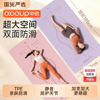  中欧 防滑 瑜伽垫