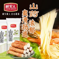 诚实人 铁棍山药龙须面 200g*4包 中秋送礼精品礼盒