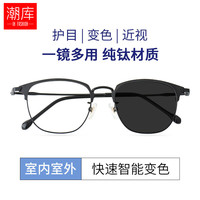  潮库 变色 防蓝光眼镜