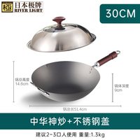 RIVER LIGHT 神炒33 熟铁炒锅 33cm 神炒33+不锈钢盖